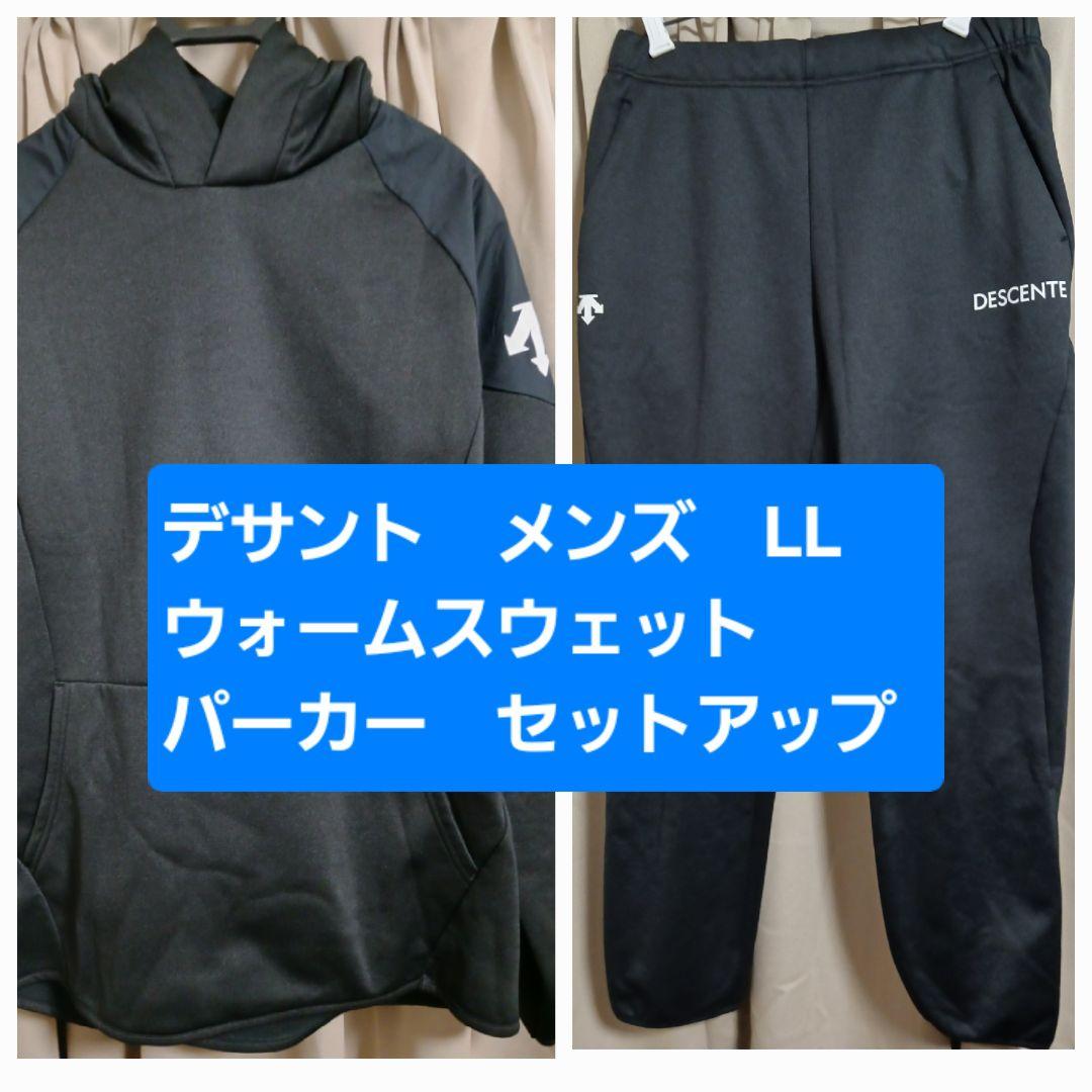 デサント　ウォームスウェットパーカー上下セット　サイズO 美品 黒　裏起毛