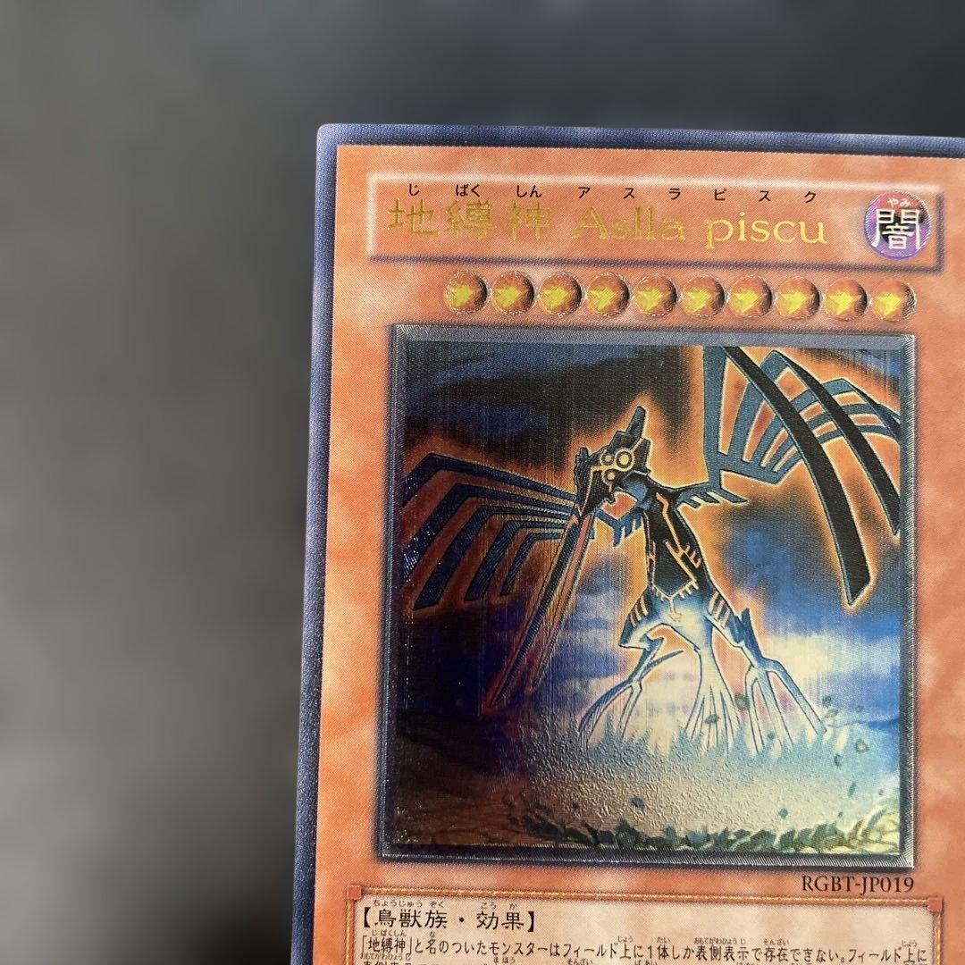 遊戯王 自縛神Asila piscu レリーフ RGBT-JP019 3f - メルカリ
