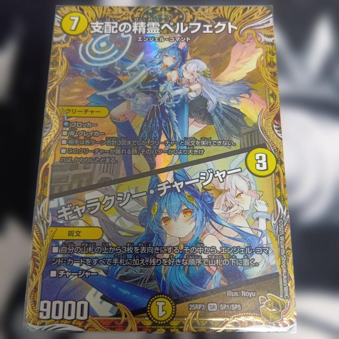 支配の精霊ペルフェクト　金　デュエルマスターズ