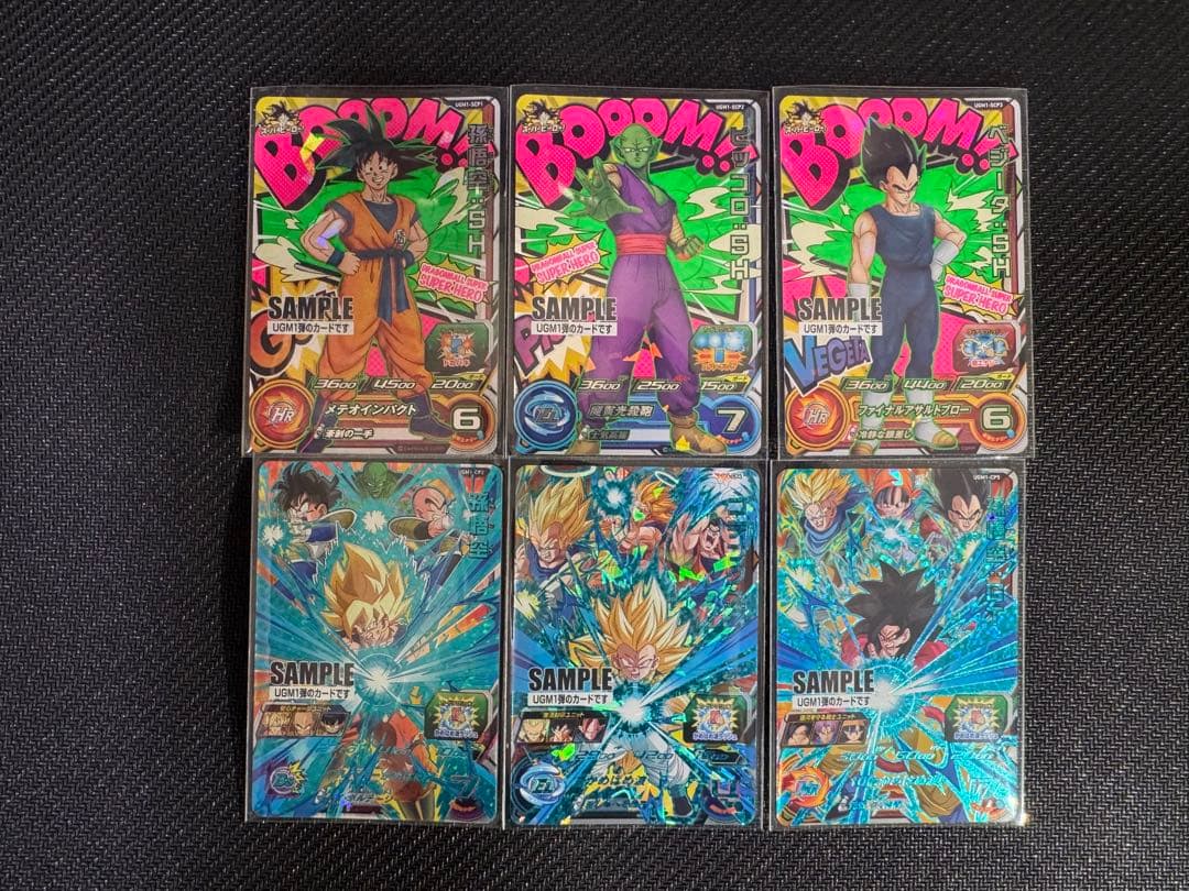 スーパードラゴンボールヒーローズUGM1弾6枚サンプルカードセット
