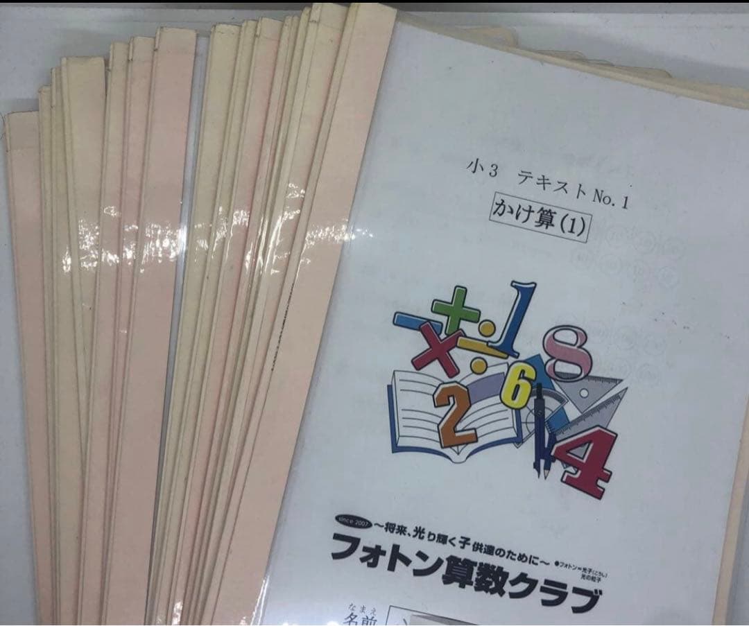 小3 フォトン算数クラブ No.1〜No.15 15冊 小3 フォトン算数