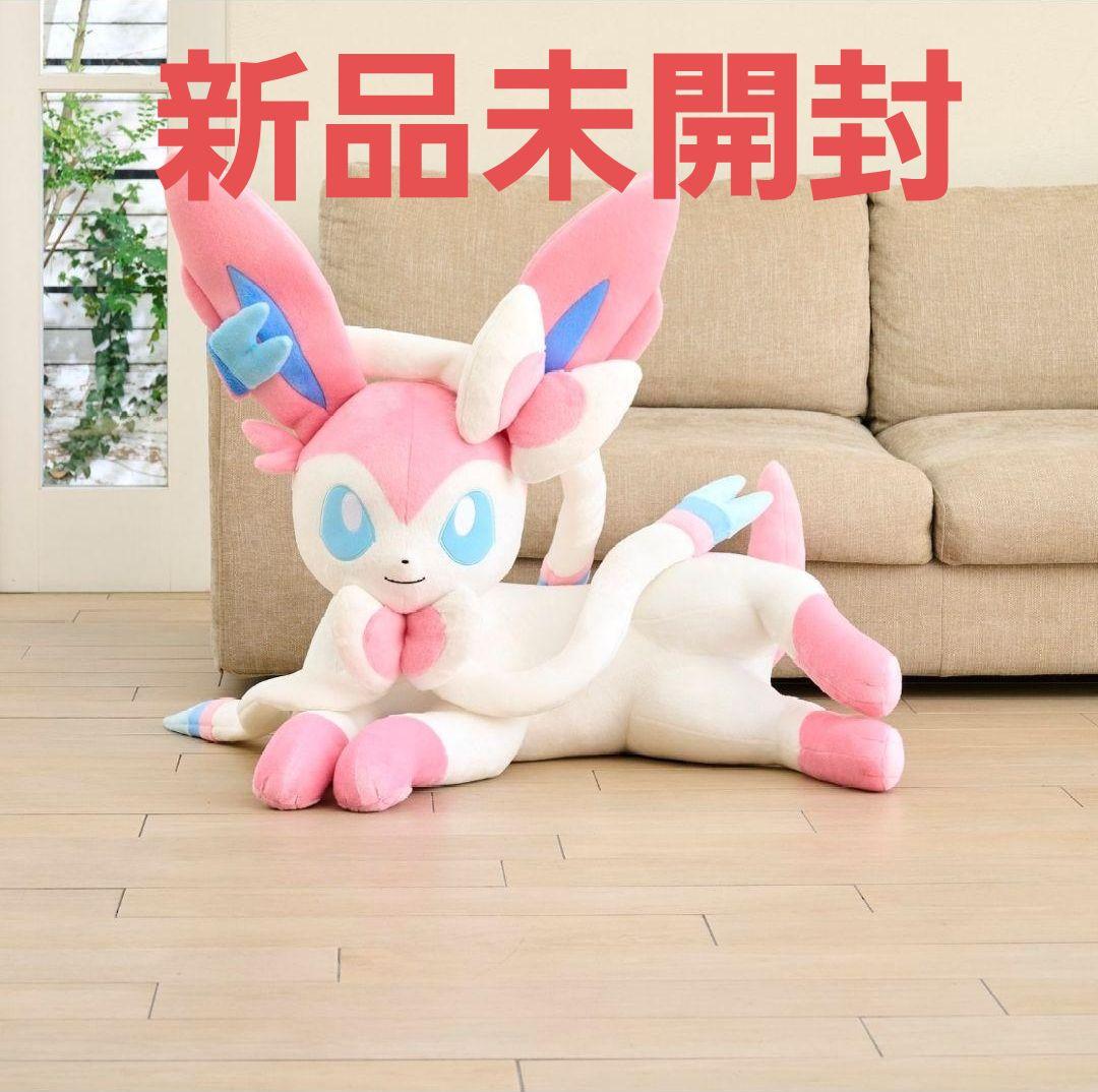 等身大 ニンフィア 寝そべり ぬいぐるみ