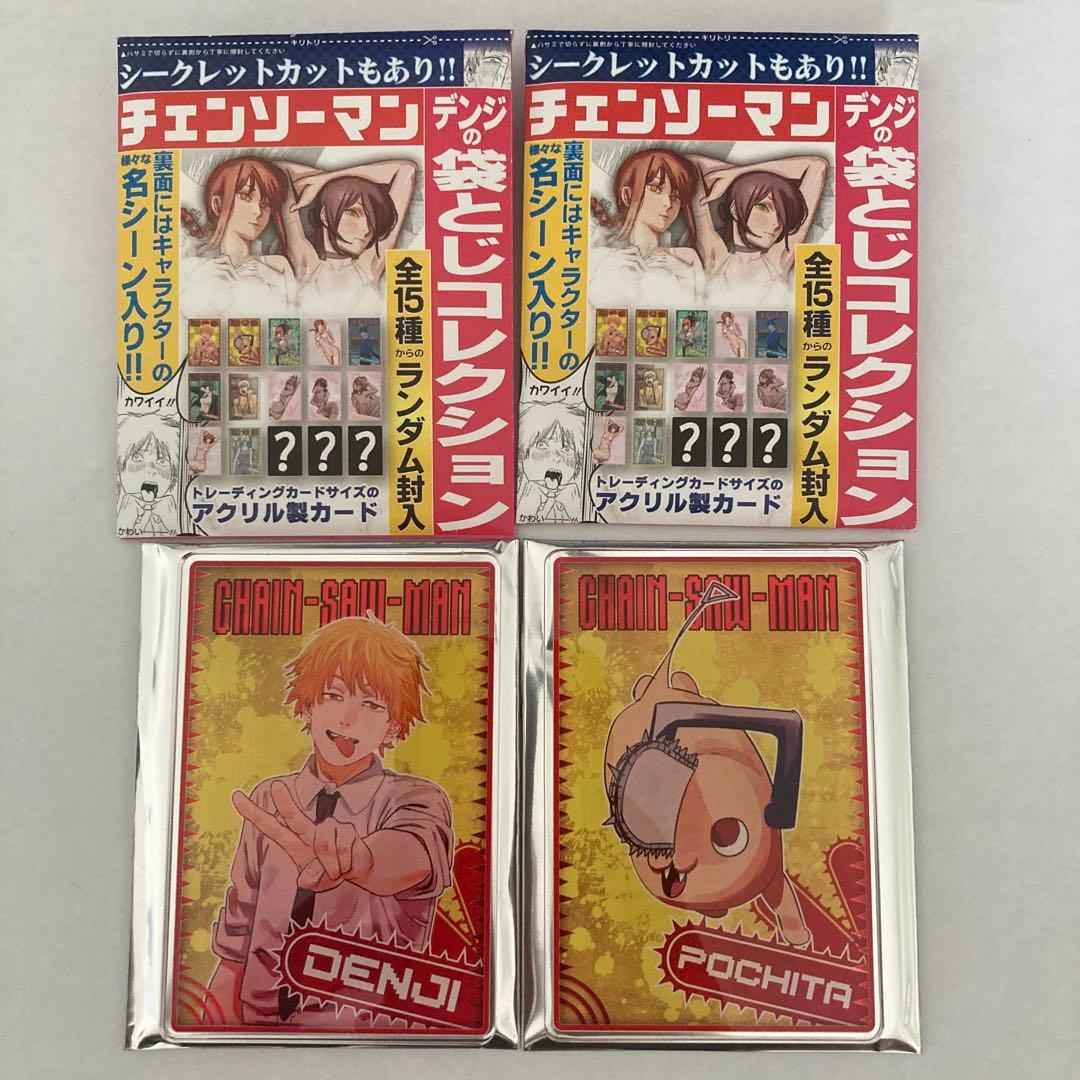 チェンソーマン デンジの袋とじコレクション デンジ ポチタ - メルカリ