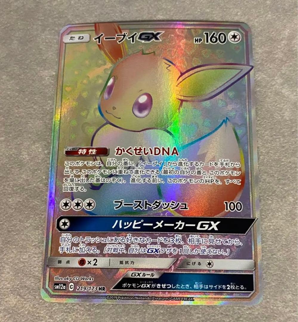 ポケカ イーブイ GX HR sm12a 219/173