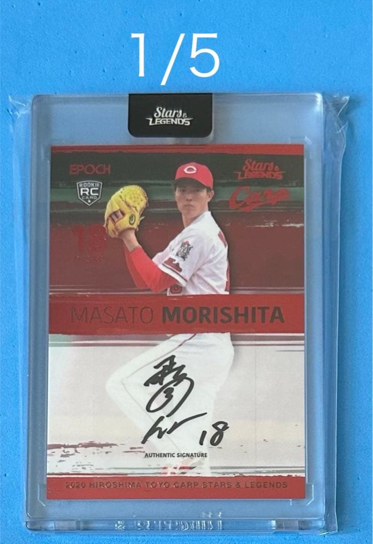 EPOCH 2020 広島東洋カープ 直筆サインカード 1/5 森下暢仁