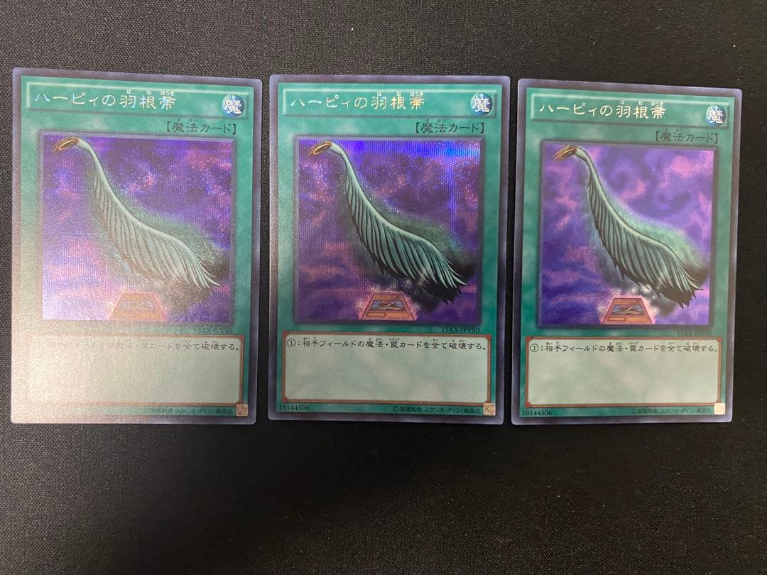遊戯王  ハーピィの羽帚　15AX  シク　ワンオーナー品　3枚　セット　遊戯王