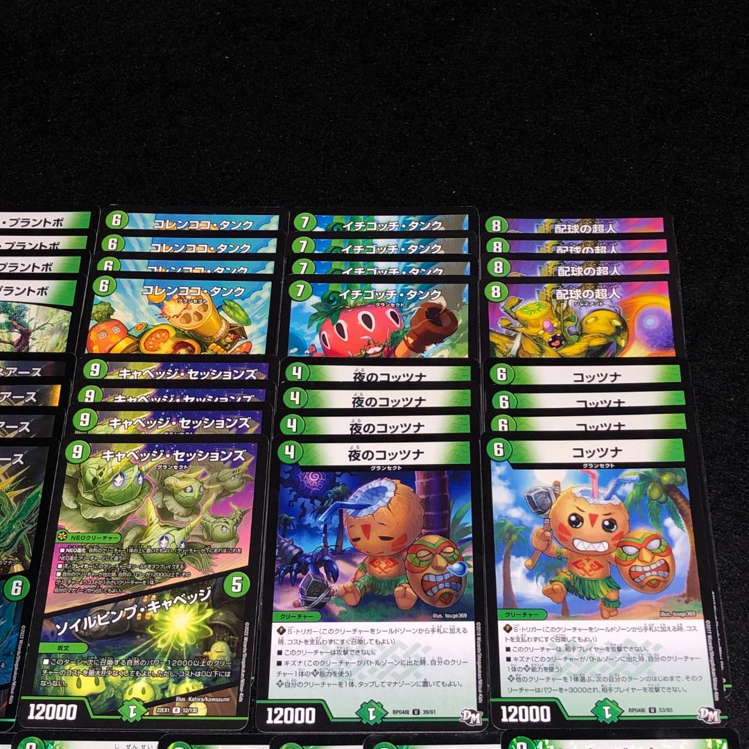 No.7252 デュエマ 緑単キャベッジ デッキパーツ 大量セット - メルカリ