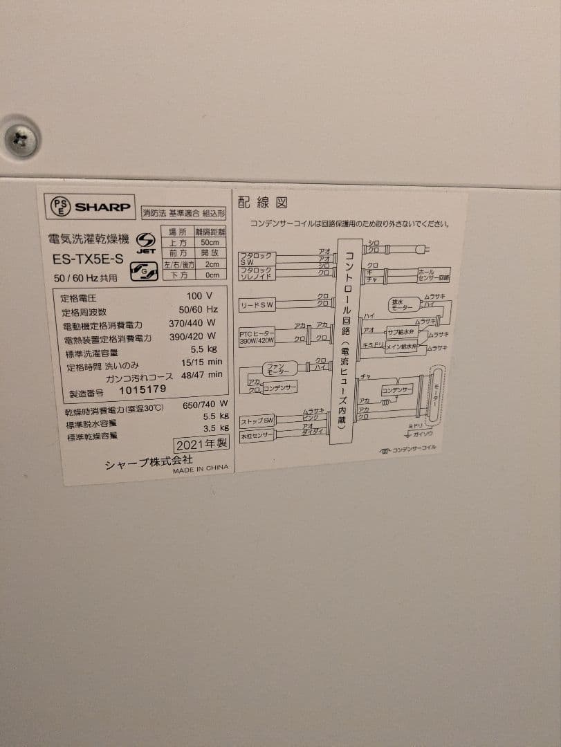 もちな❗️　シャープ　洗濯機　5.5kg　2021年製　ES-TX5E