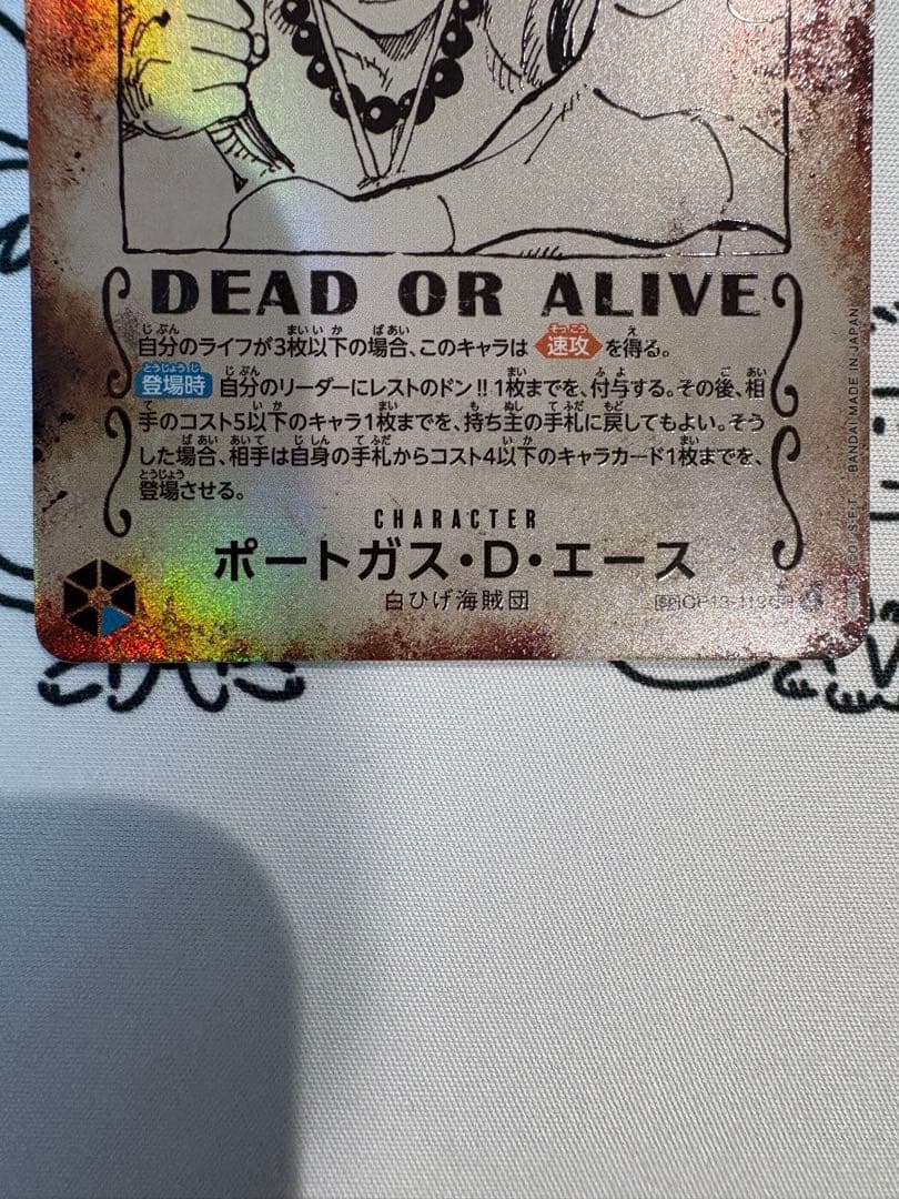 ポートガス・D・エース 手配書 SEC-SPC [OP13-119] - メルカリ