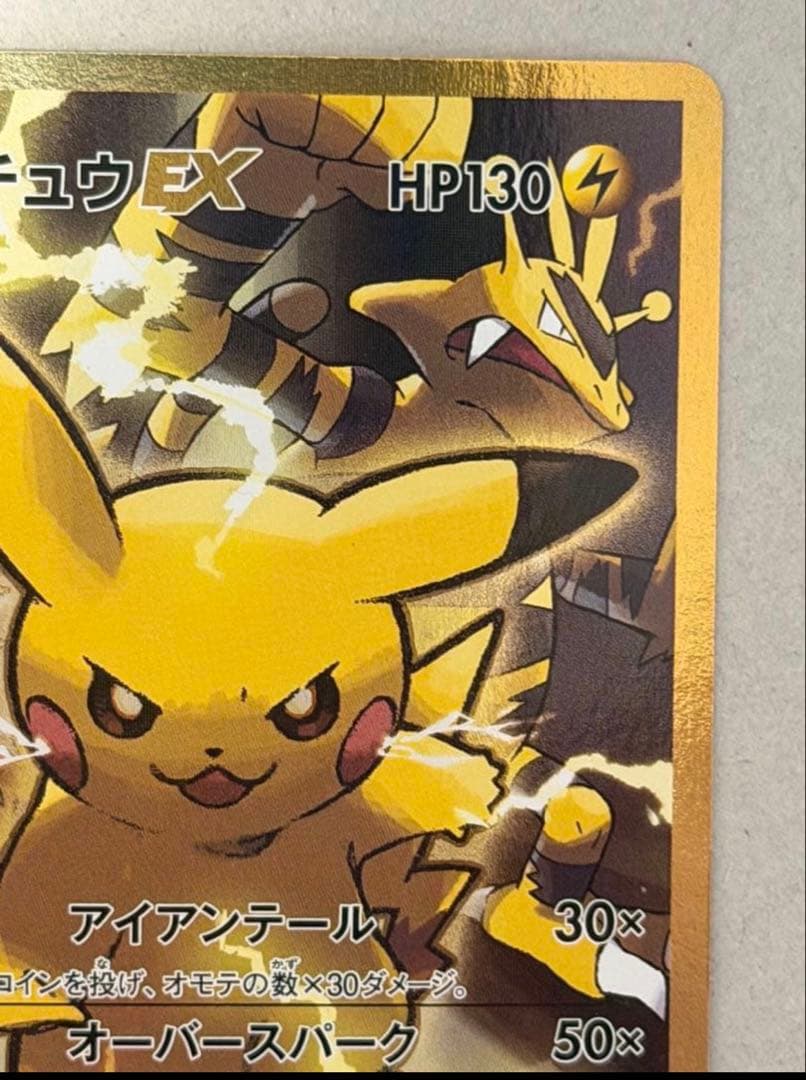 ピカチュウEX SR CP6 20th Anniversary 094/087 - メルカリ