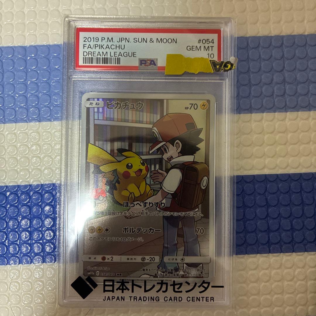最安値！　ポケモンカード　ピカチュウ　CHR psa10 ドリームリーグ