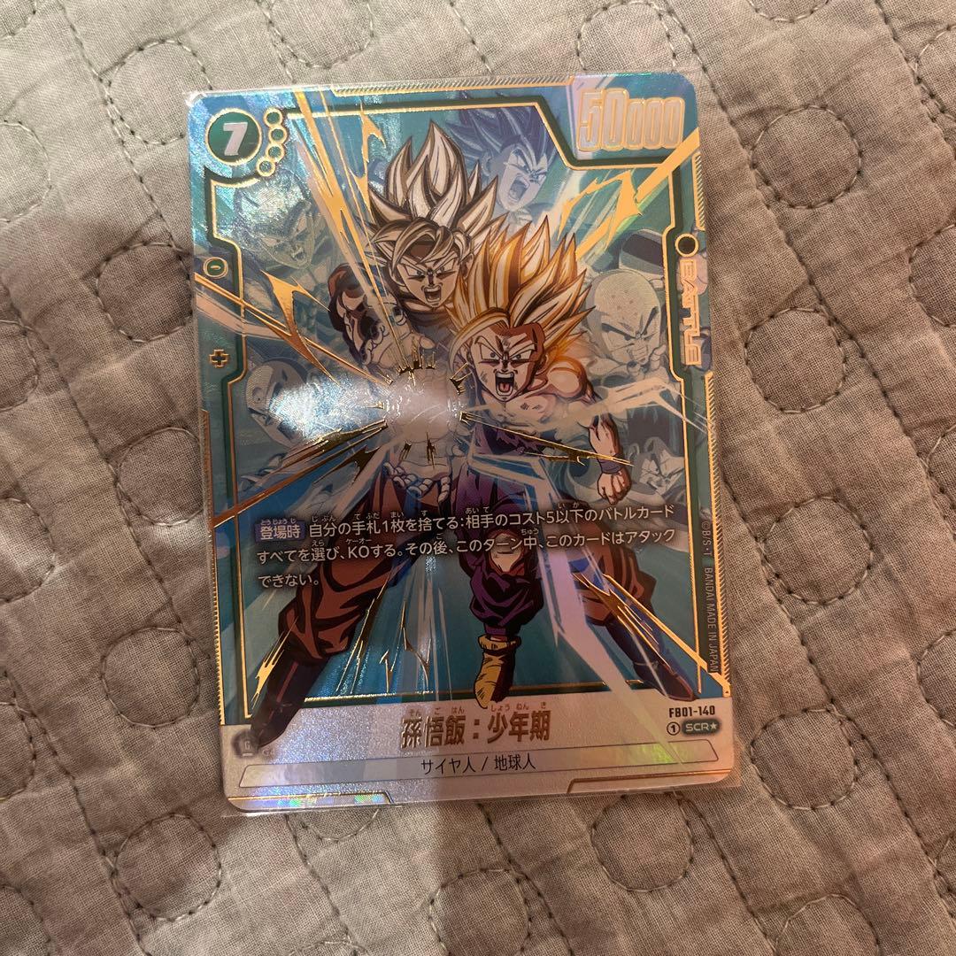 孫悟飯 少年期 シークレット パラレル フュージョンワールド