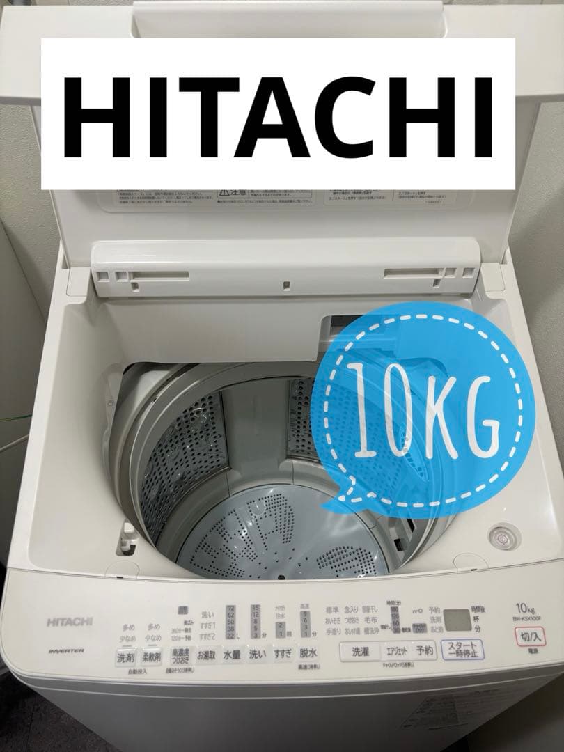 【送料込】HITACHIビートウォッシュ 自動投入10kg 洗濯機 2021年製