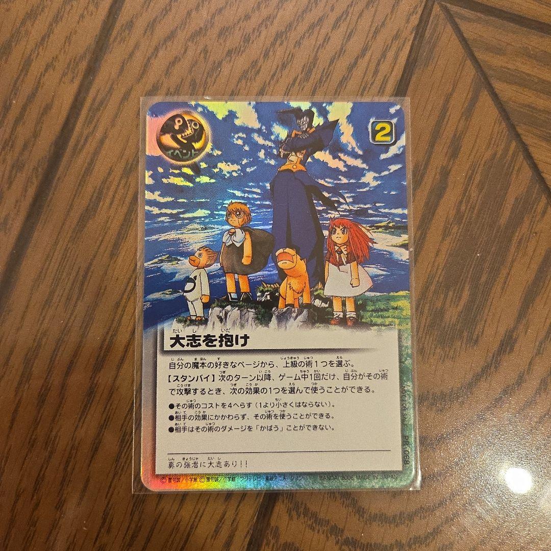 PR-068 ガッシュ・ベルカード 大志を抱け