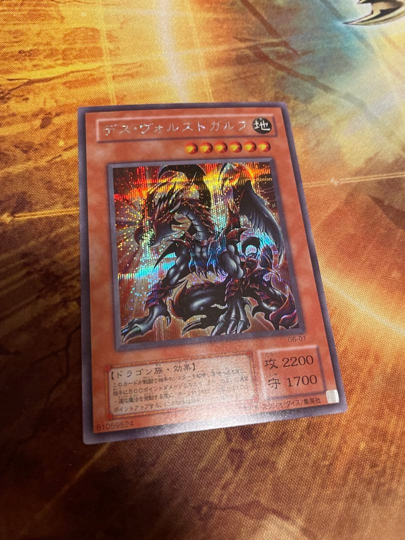 デス・ヴォルストガルフ シークレットレア - メルカリ