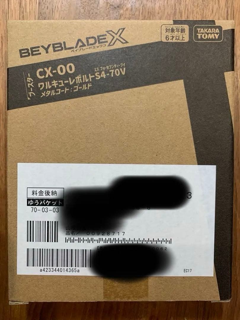 ベイブレードX CX-00 ワルキューレボルト