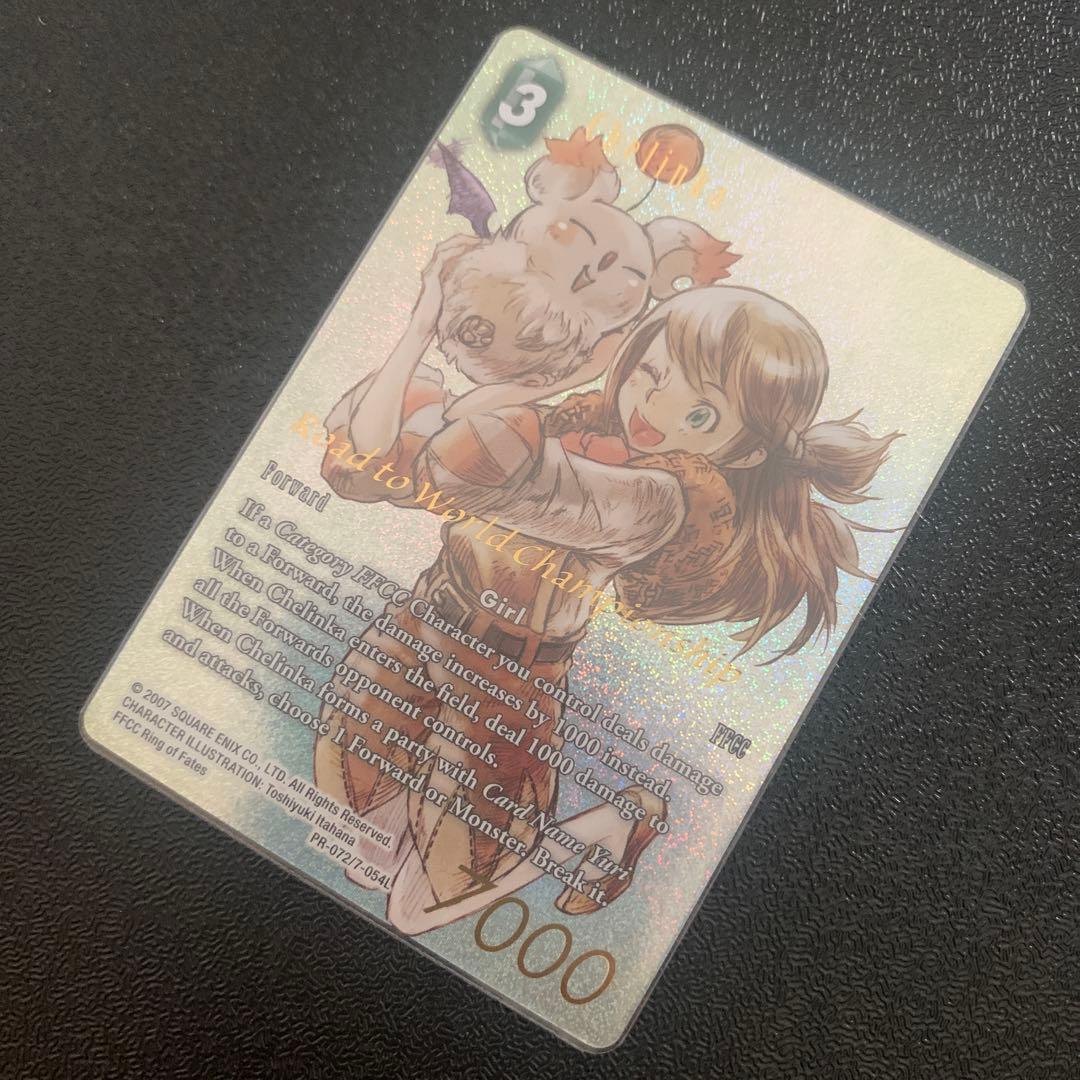【早い者勝ち！】FFTCG チェリンカ　フルアートプレミアム　限定プロモ