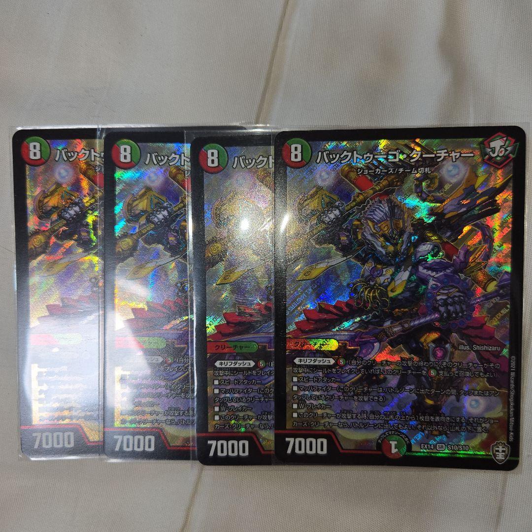 バックトゥーゴクーチャー