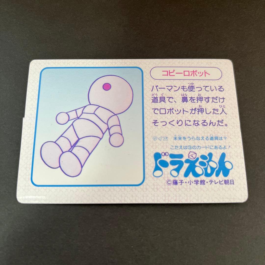 ドラえもん カードダス アマダ PPカード 13 コピーロボット - メルカリ