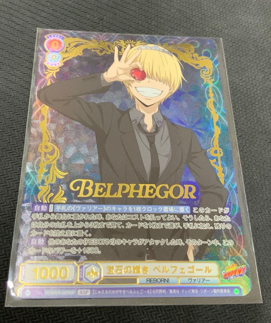 宝石の輝き　ベルフェゴール　SSP