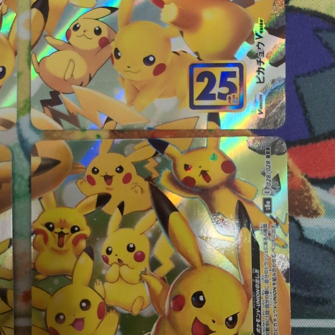 匿名配送】ポケモンカード ピカチュウ vunion ブイユニオン - メルカリ