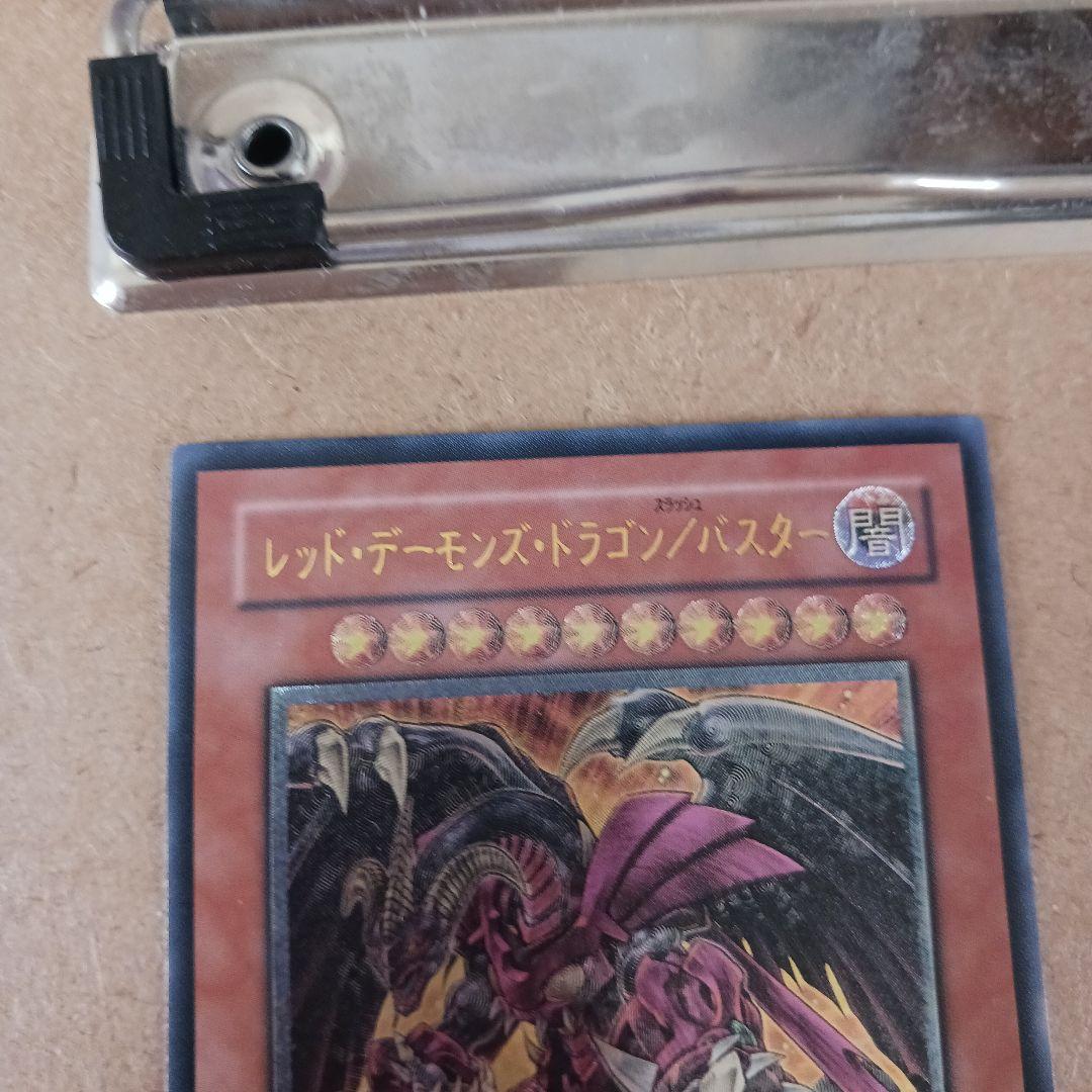 遊戯王 レッドデーモンズドラゴン/バスター レリーフ 3枚セット - メルカリ