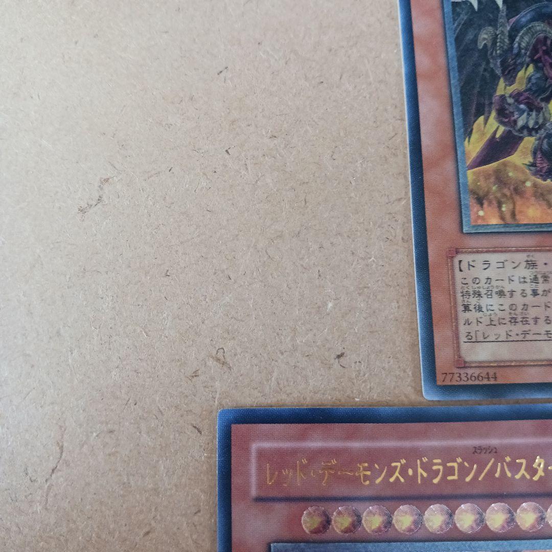 遊戯王 レッドデーモンズドラゴン/バスター レリーフ 3枚セット - メルカリ