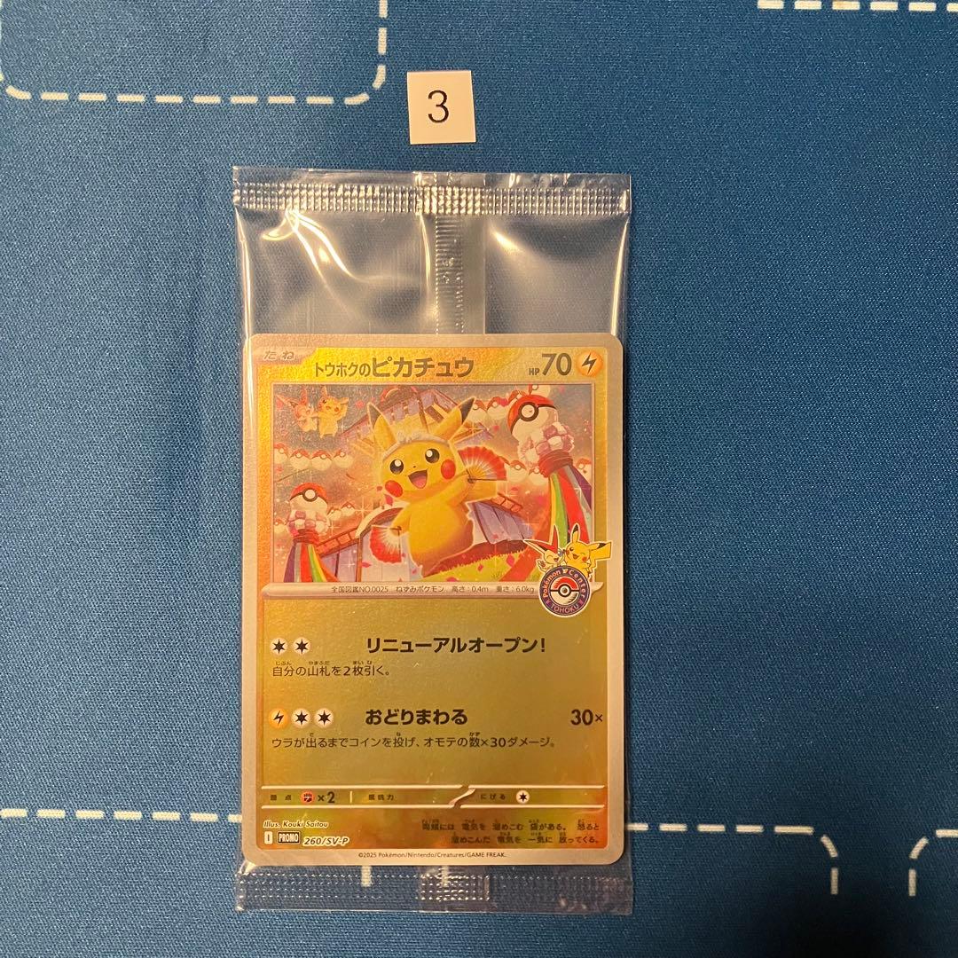トウホクのピカチュウ　プロモ　未開封　260/sv-p