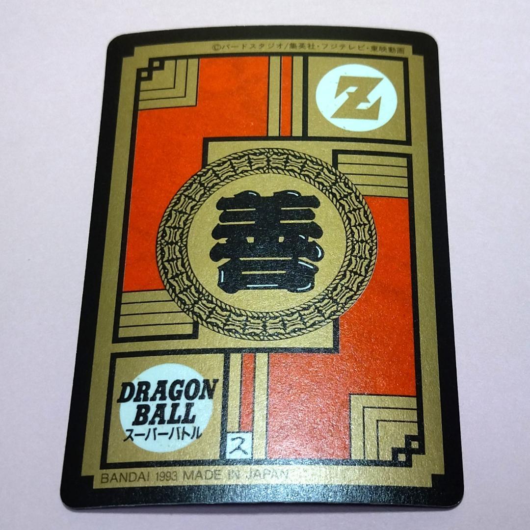 d*7様 No.221 ドラゴンボールZ カードダス スーパーバトル 未はがし