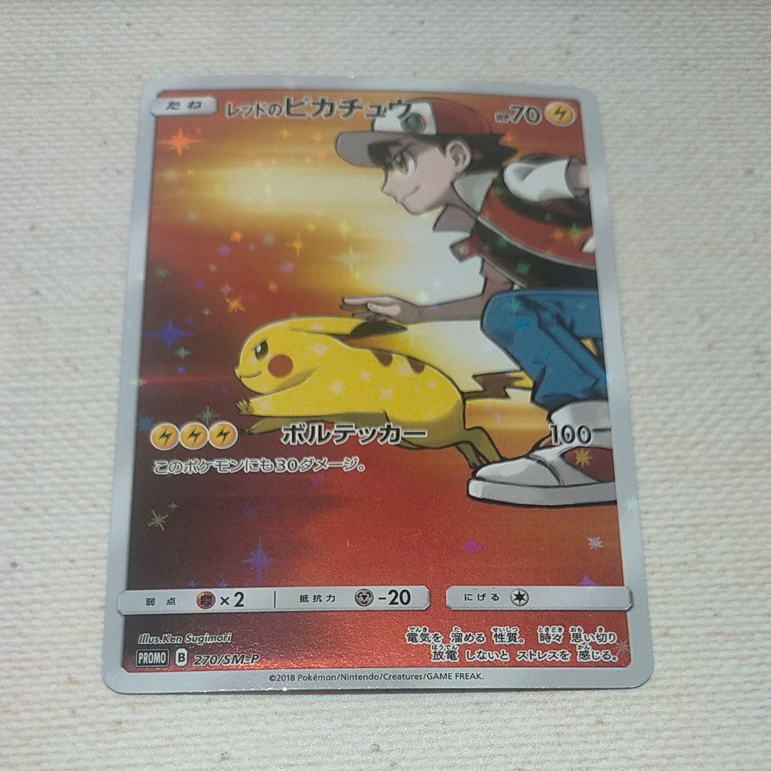 レッドのピカチュウ