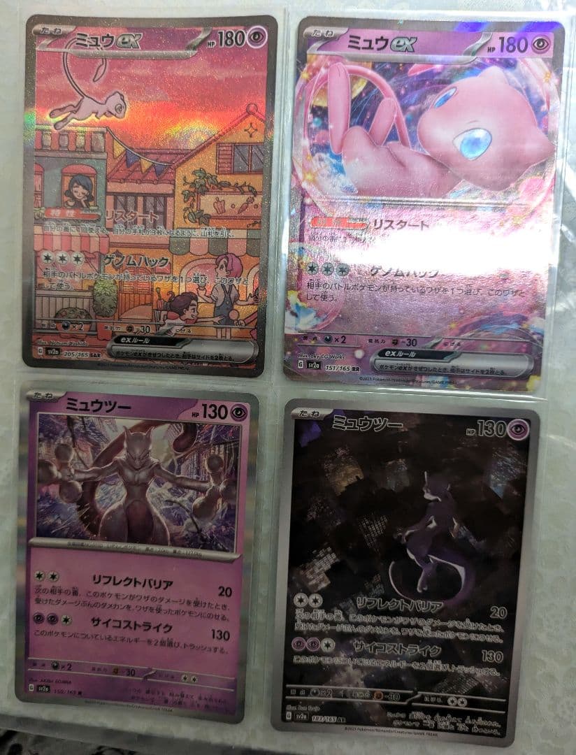 ミュウ ex　SAR　ミュウツー　AR SAR ロケット団のミュウツーex 販売 | [M2a] ハイクラスパック MEGA