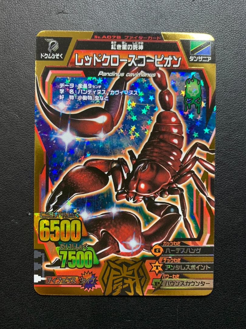 グレートアニマルカイザー A-078 ファイターカード - メルカリ
