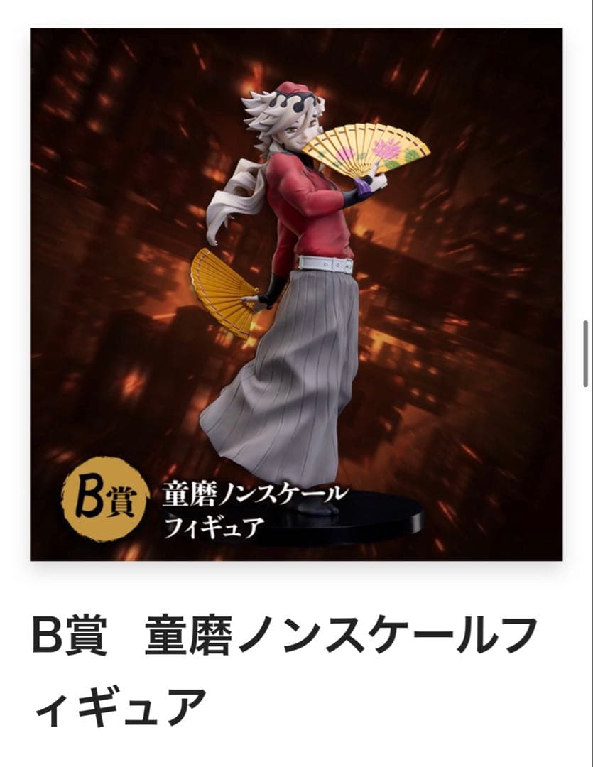 鬼滅の刃 アニプレックス B賞 童磨ノンスケールフィギュア