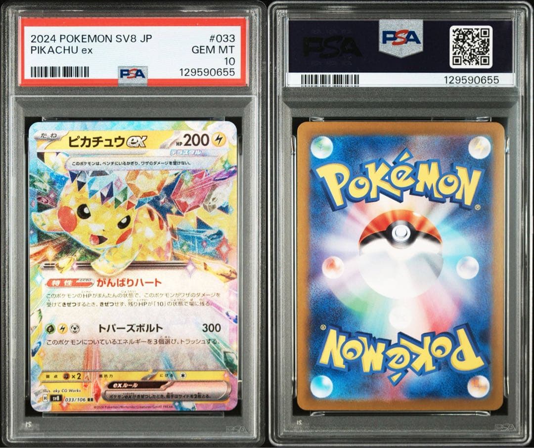 PSA10 連番】ピカチュウ SR RR 122/106 超電ブレイカー - メルカリ