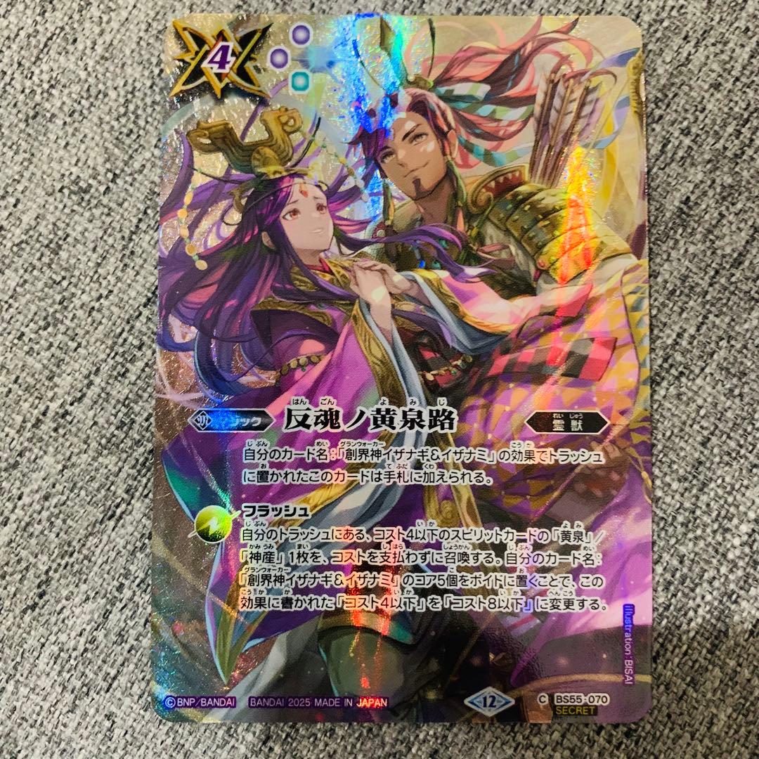 反魂ノ黄泉路 シークレット バトスピ│happycoffeshop.com