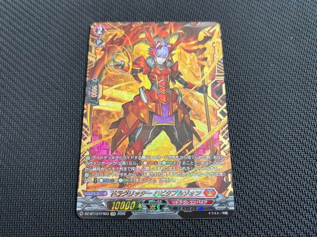 ヴァンガード/幻真星戦/FFR/ドラグリッター ハビタブルゾォン - メルカリ