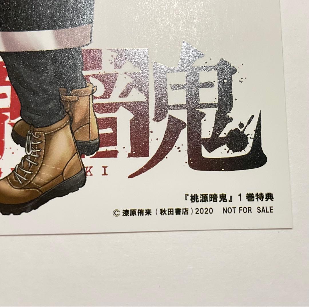 初版】桃源暗鬼 1巻 TSUTAYA特典 イラストカード付き - メルカリ