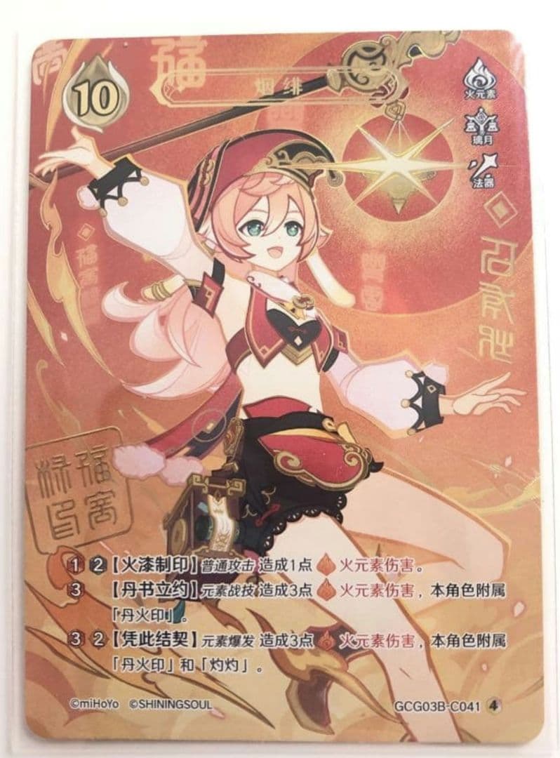 七聖召喚カード 原神 煙緋 等級4 - メルカリ