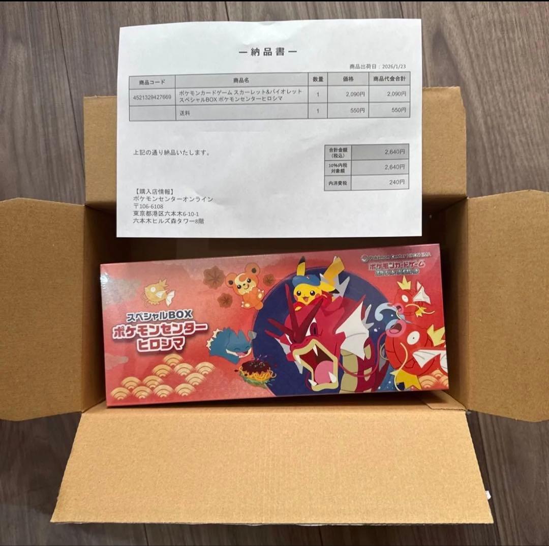 ポケモンセンターヒロシマ　スペシャルbox 24時間以内発送