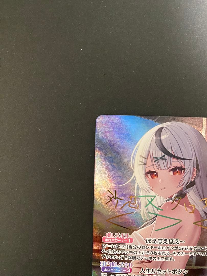 ホロカ 沙花叉クロエ サイン sec hBP02-004 - メルカリ