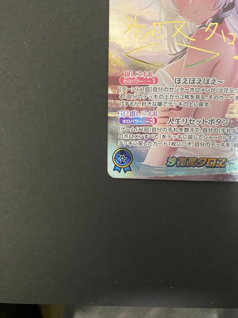 ホロカ 沙花叉クロエ サイン sec hBP02-004 - メルカリ