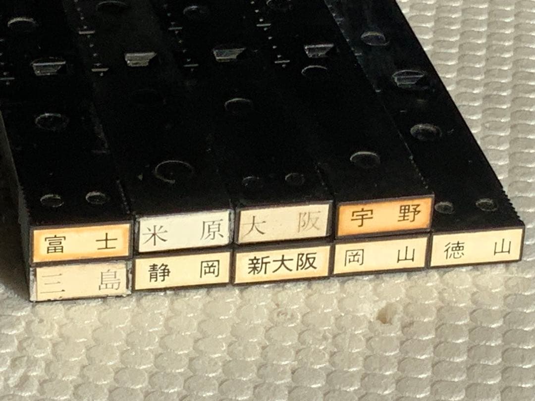 【希少】国鉄 駅名印 9本セット（大阪・新大阪・岡山・宇野ほか）・観賞用