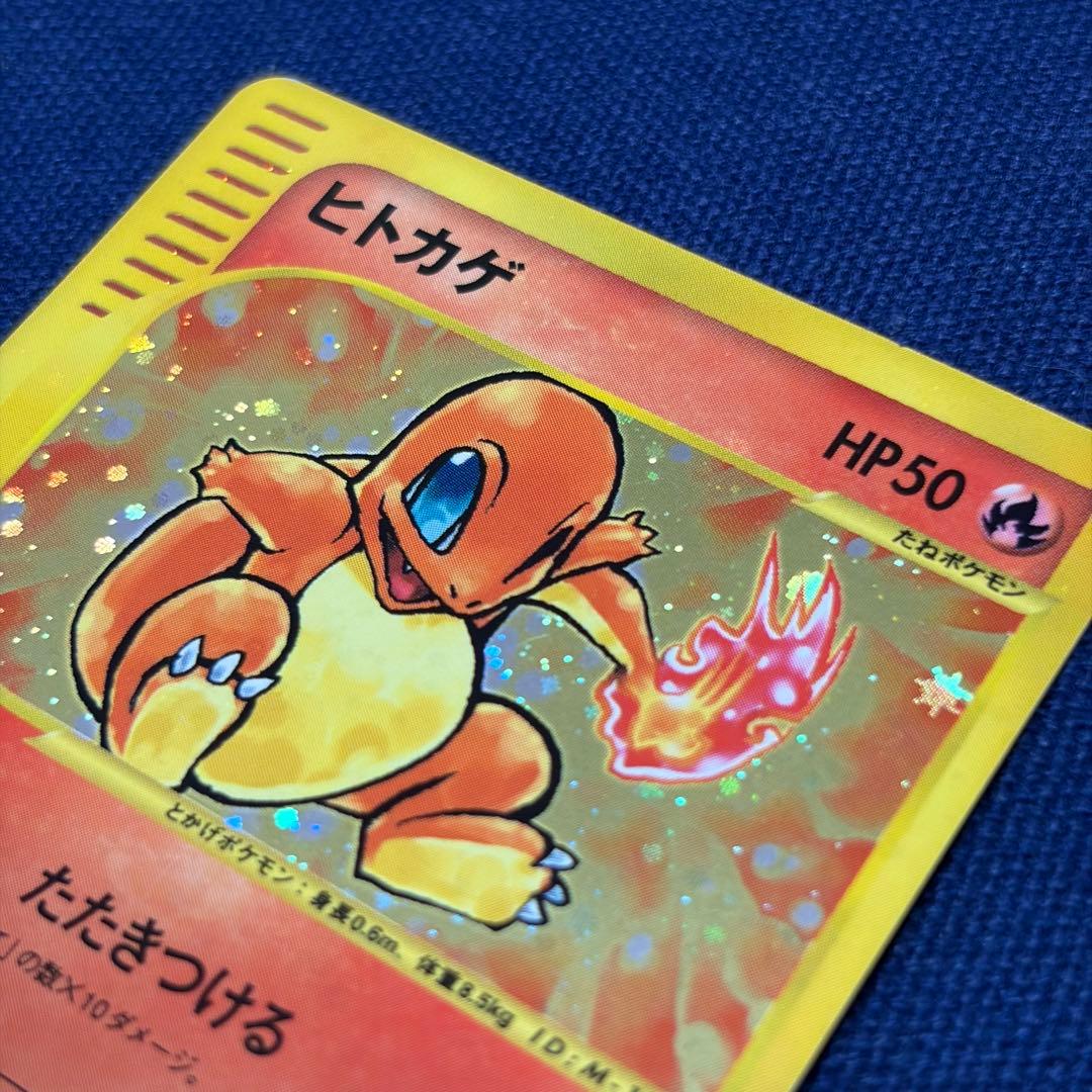 ヒトカゲ マクドナルドオリジナル ミニマム☆パック 004/018 カードe