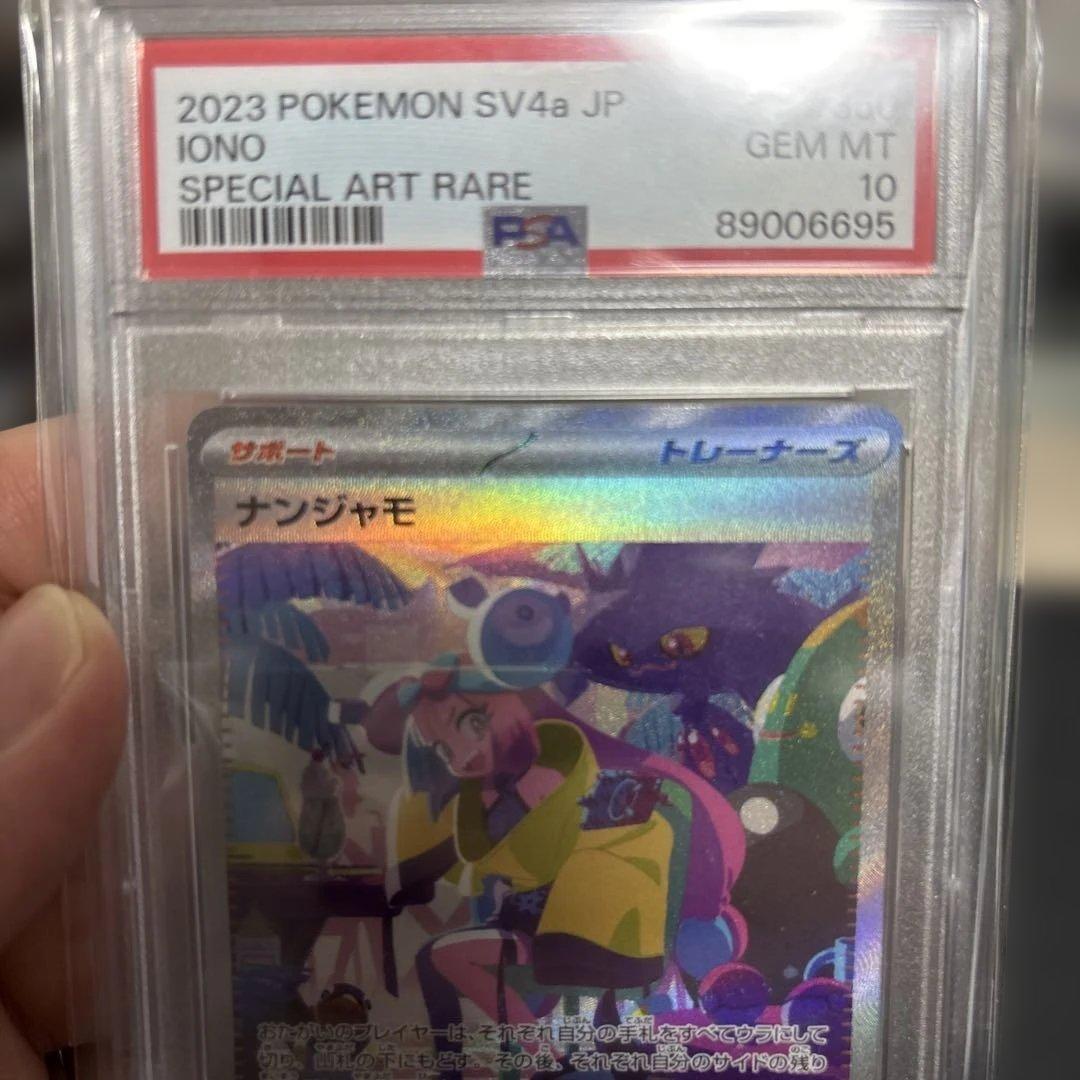 ナンジャモ SAR SV4a シャイニートレジャーex 350/190 - メルカリ