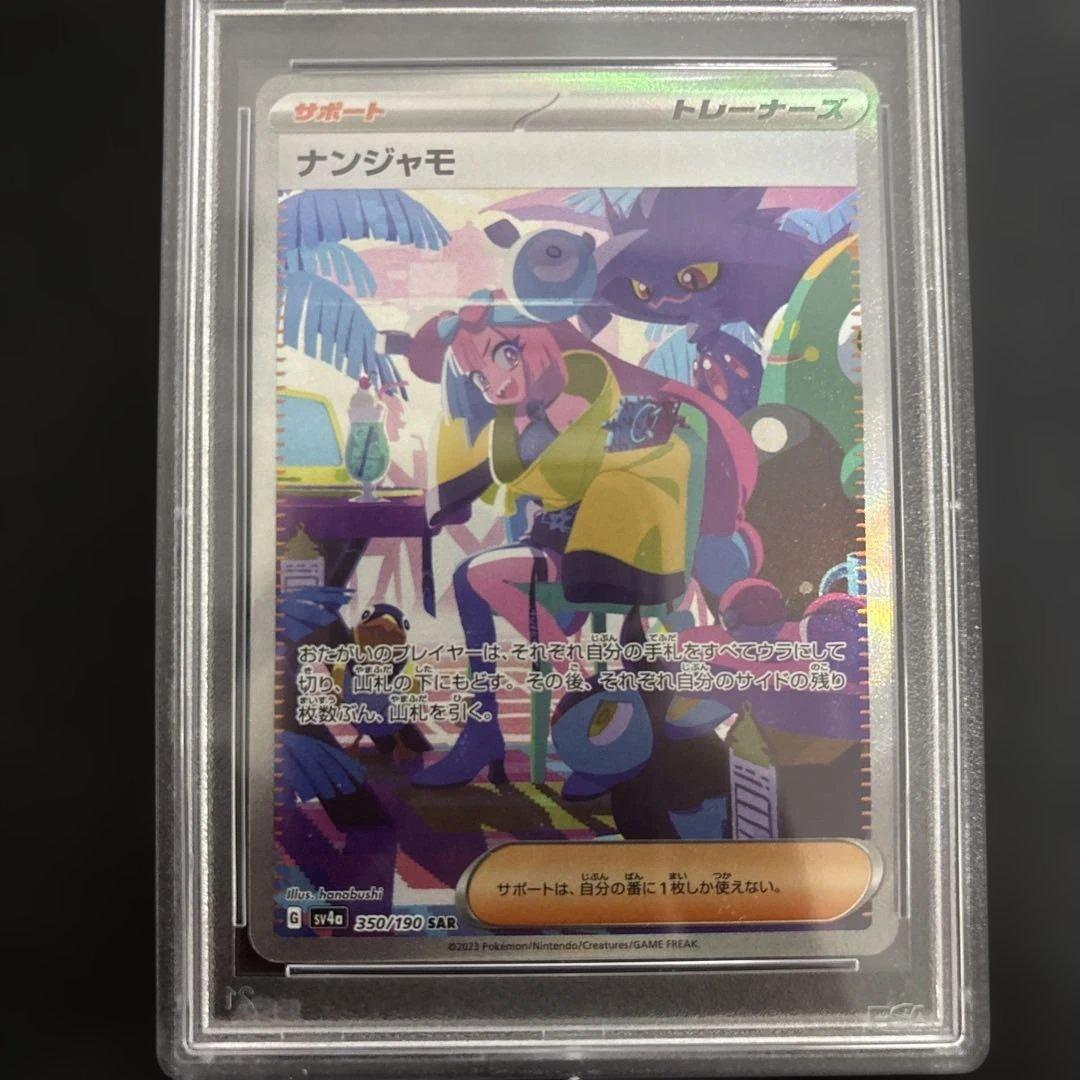 ナンジャモ SAR SV4a シャイニートレジャーex 350/190 - メルカリ