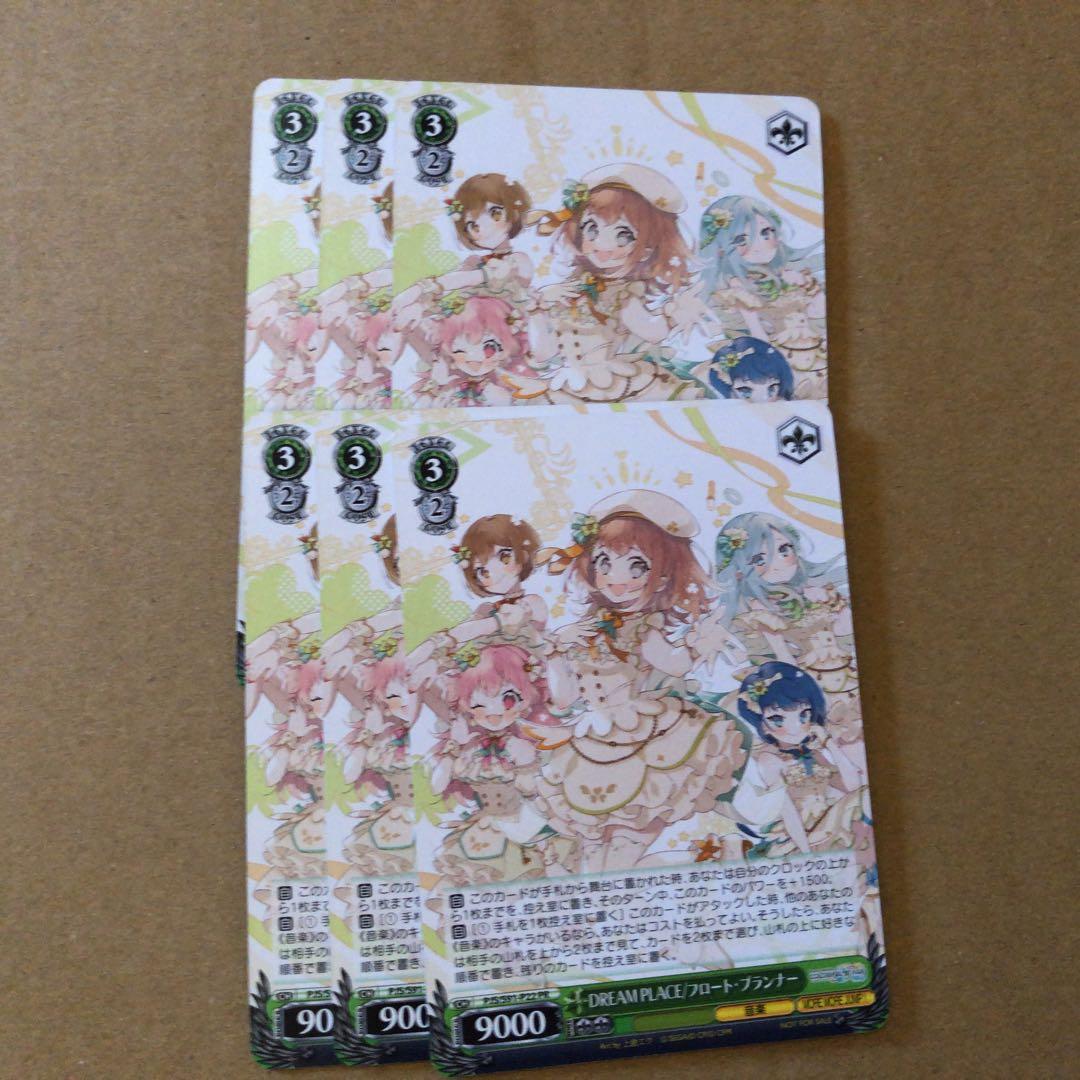 プロセカ ヴァイス DREAM PLACE