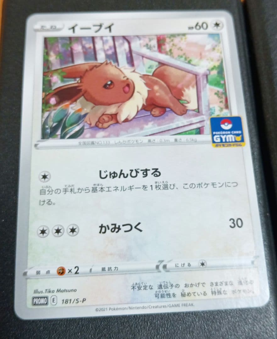 イーブイ プロモカード 181/S-P - メルカリ