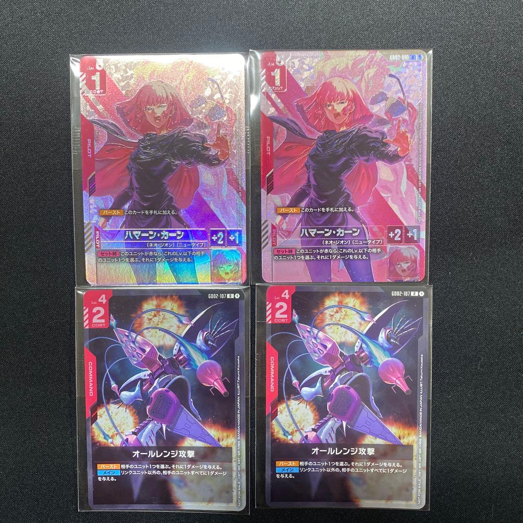 ガンダムカードゲーム　ニュータイプチャレンジ　ハマーン・カーン　オールレンジ攻撃