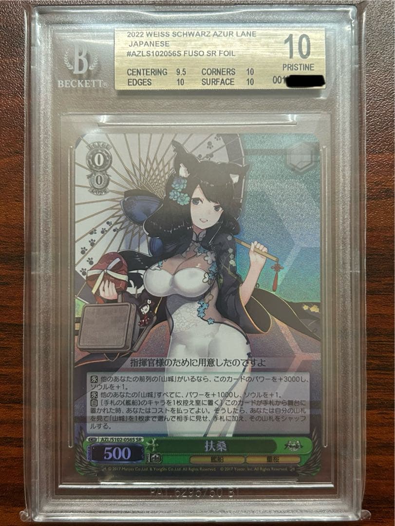 扶桑 SR BGS 10 (ゴールドラベル)