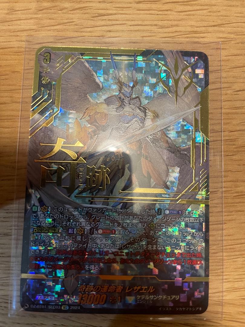 ヴァンガード 奇跡の運命者 レザエル SEC - カードファイト!! ヴァン